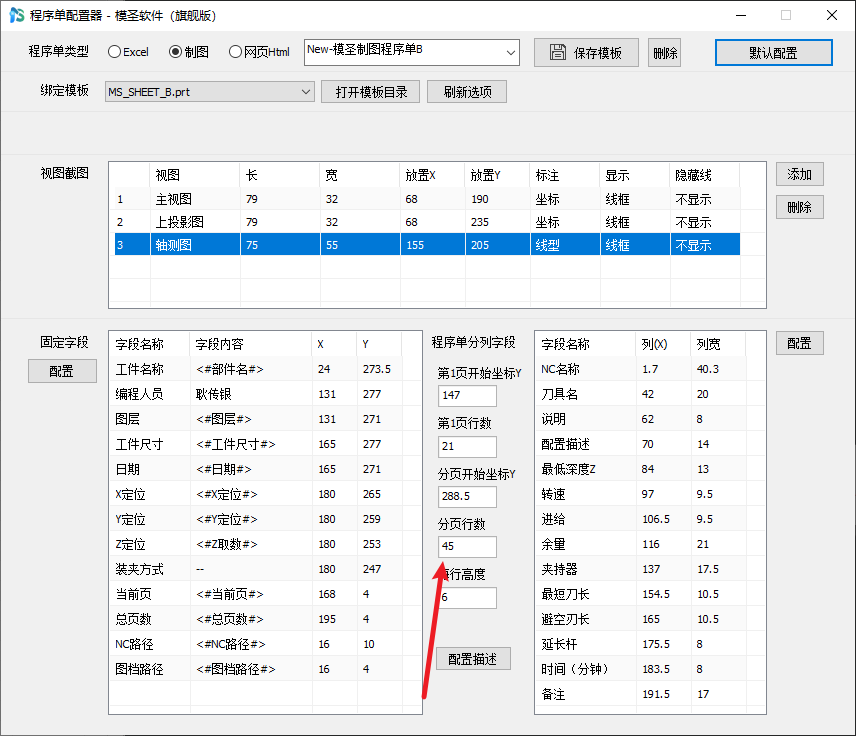 程序单第一页行数设置