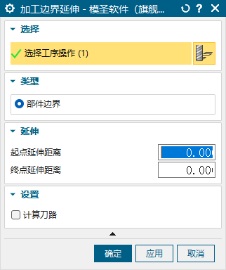 加工边界延伸起点和终点距离