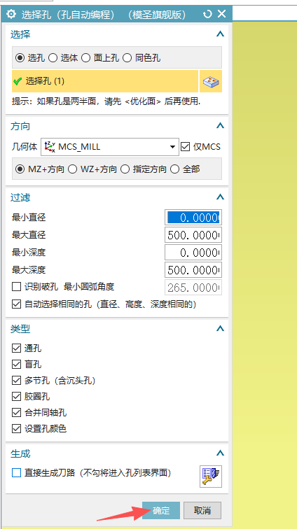 孔自动编程选择孔入口