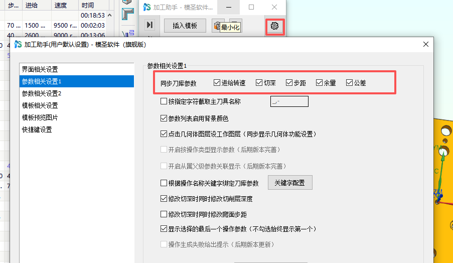 加工助手同步刀库字段