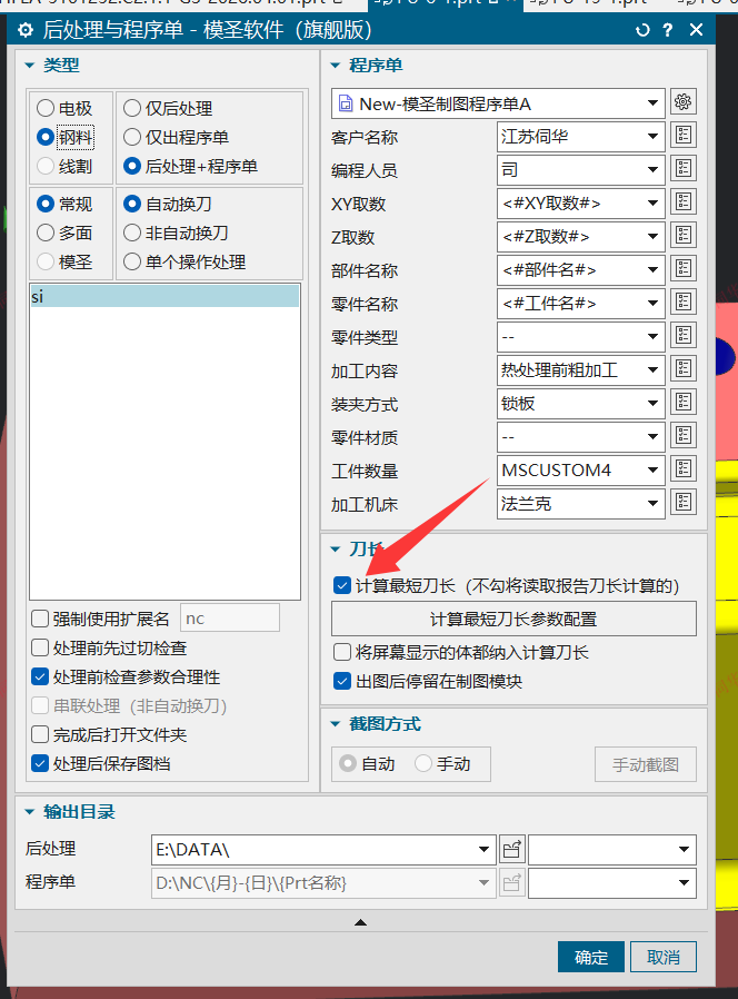 程序单计算最短刀长选项