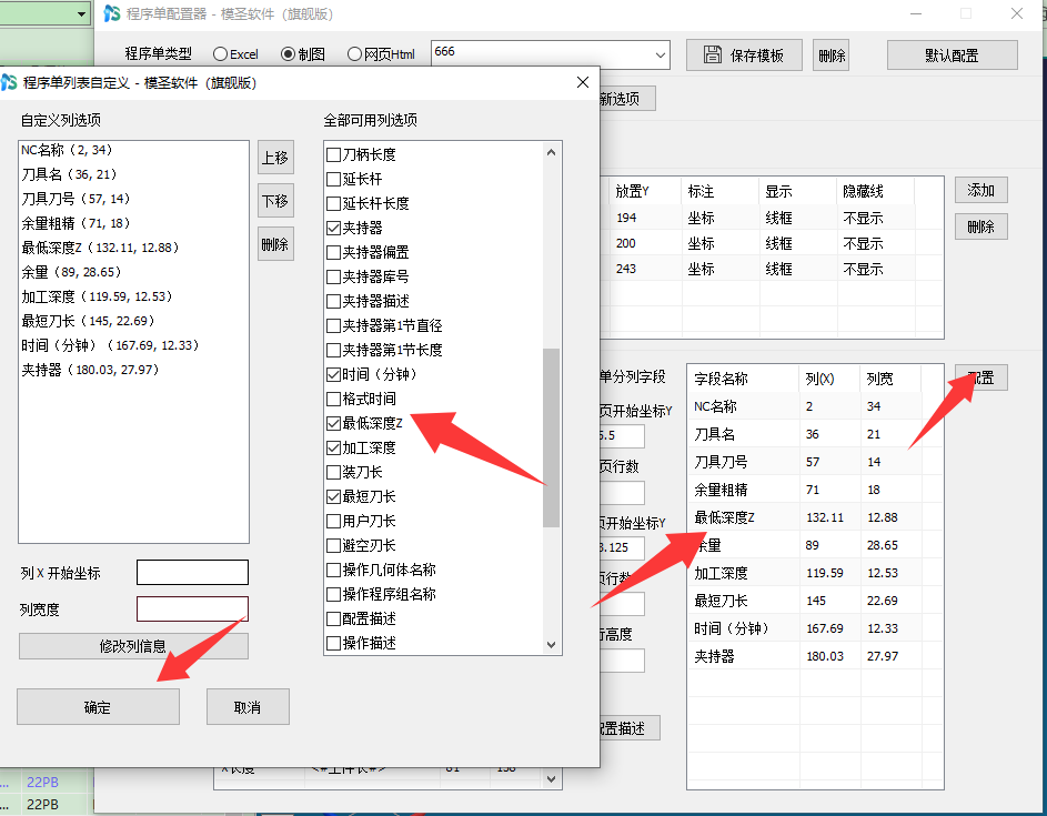 程序单自定义列配置示例