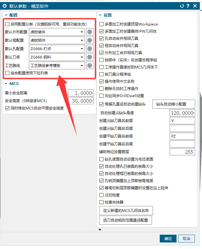 自动编程默认参数组合设置
