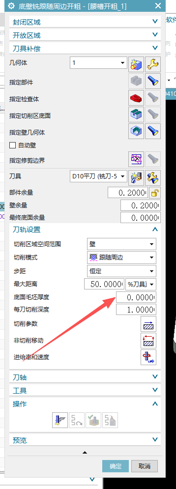自动毛坯高度参数面板