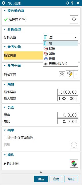 NC 助理按层分析界面