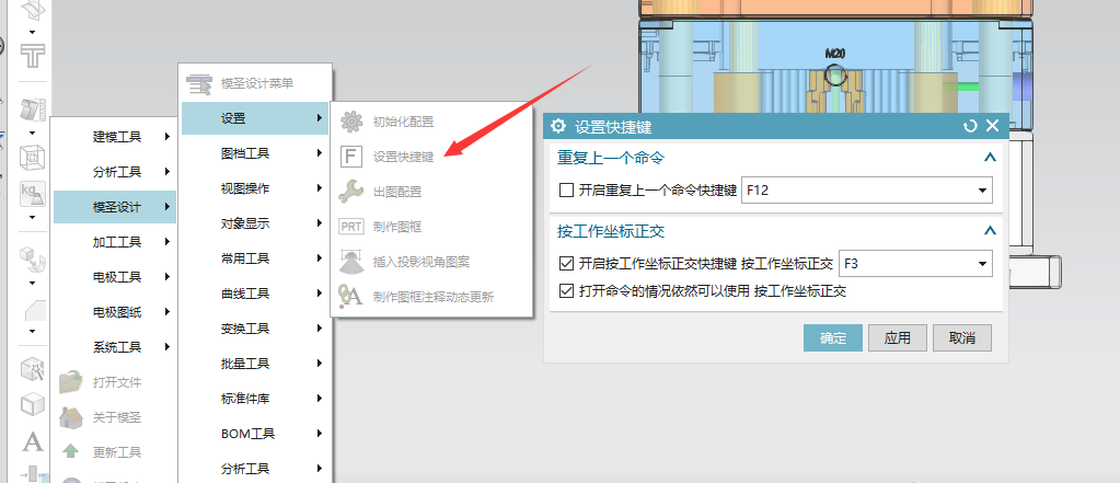 模圣快捷键设置界面
