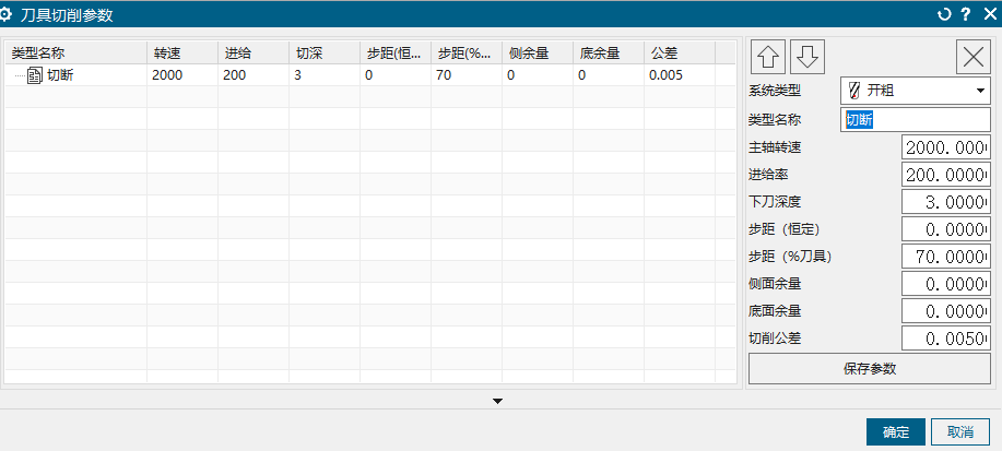页签刀具切削参数界面