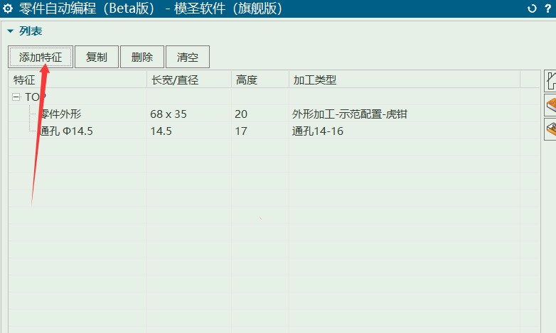 零件自动编程添加特征