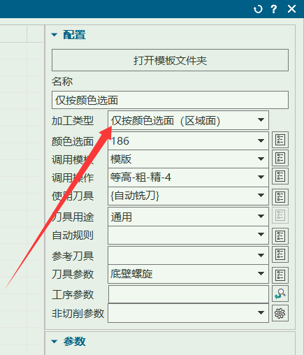 按颜色选面配置