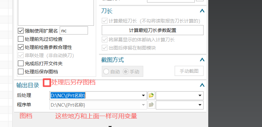 后处理输出目录变量设置