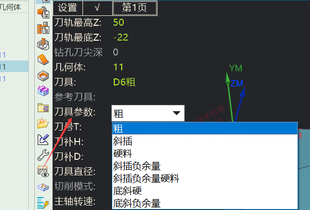 刀具参数下拉选项