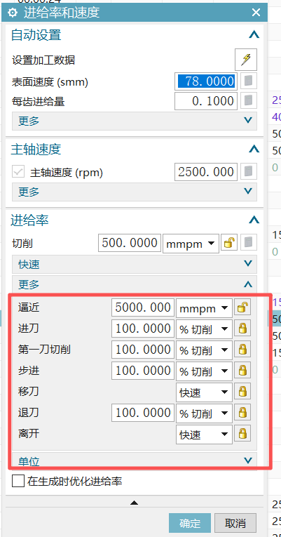 进给率和速度参数面板