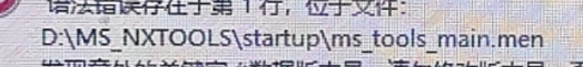 模圣菜单启动路径提示