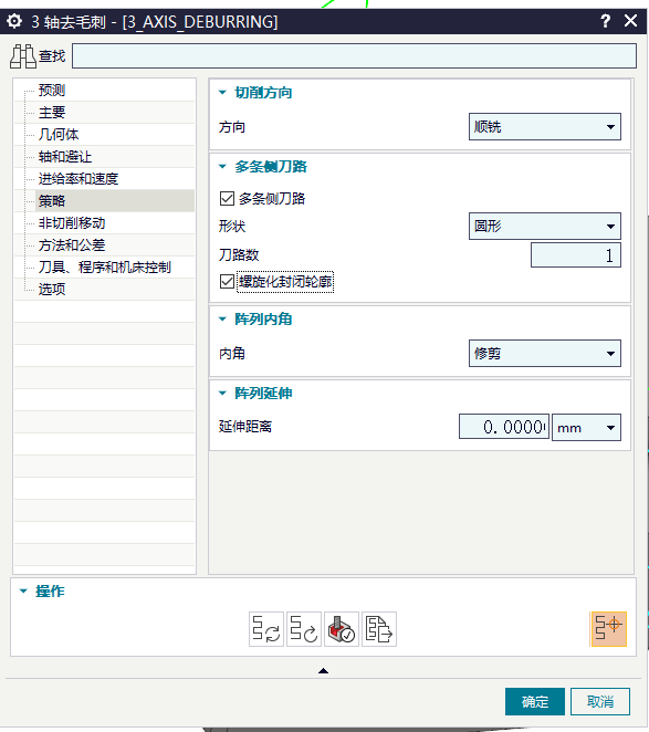 三轴去毛刺多条刀路参数