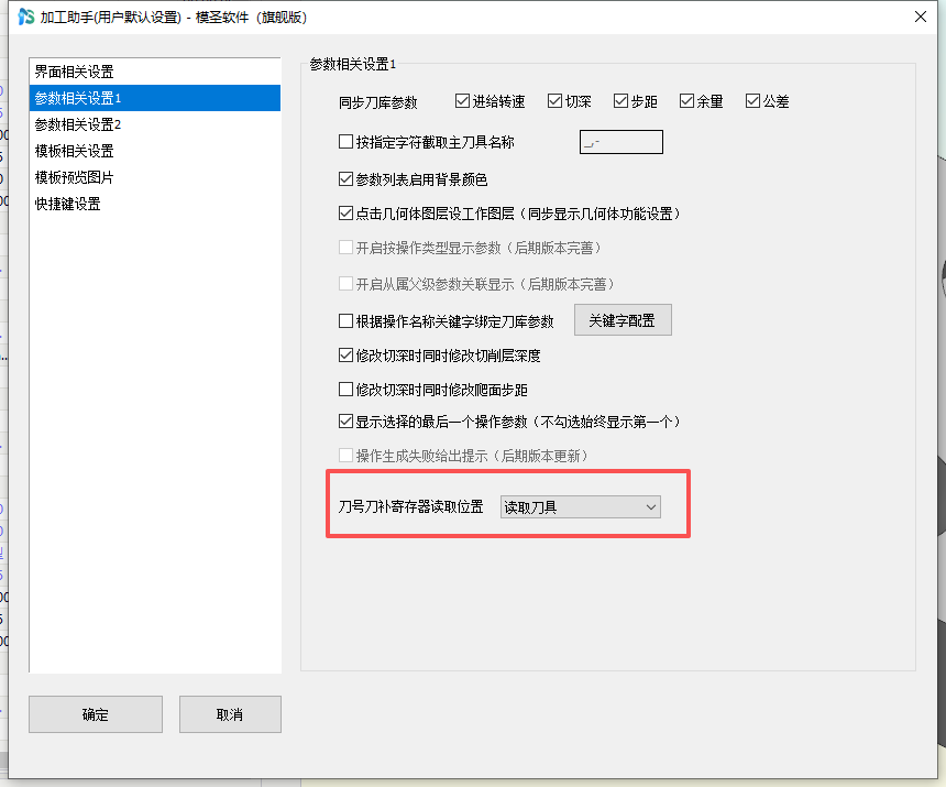 刀号刀补寄存器读取位置设置