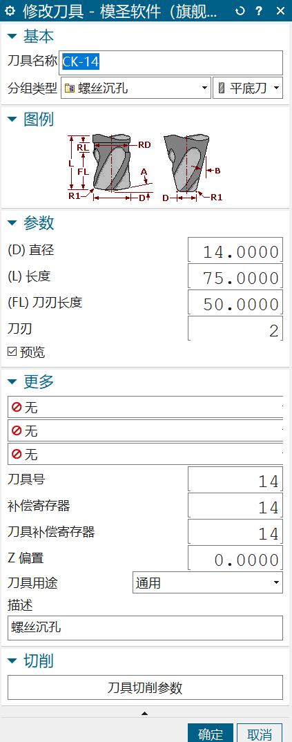 沉孔刀刀具参数示例