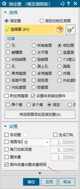 指定壁余量同步设置
