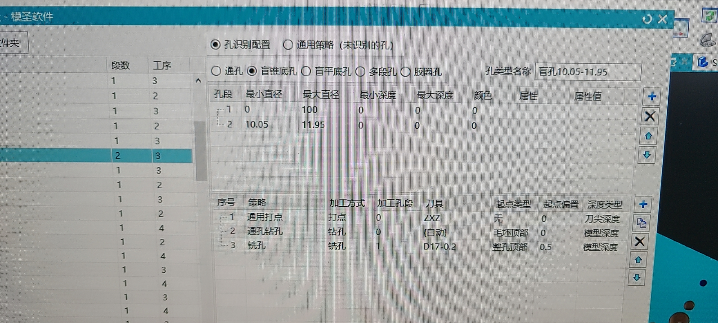 孔自动参数配置界面