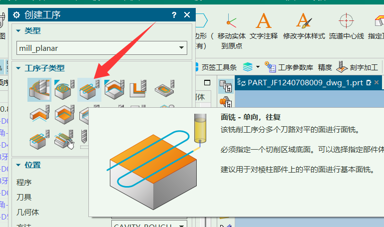 面铣或飞面功能入口