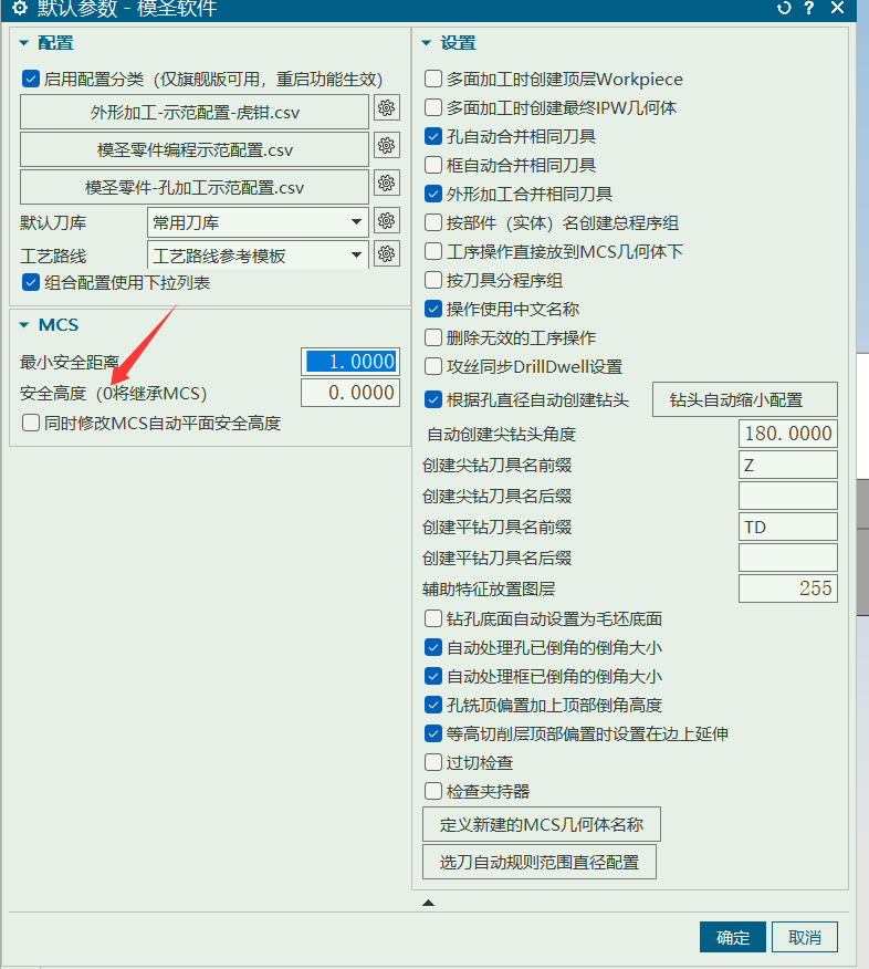 坐标安全高度来源设置