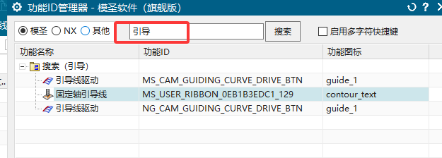 功能 ID 管理器搜索示例