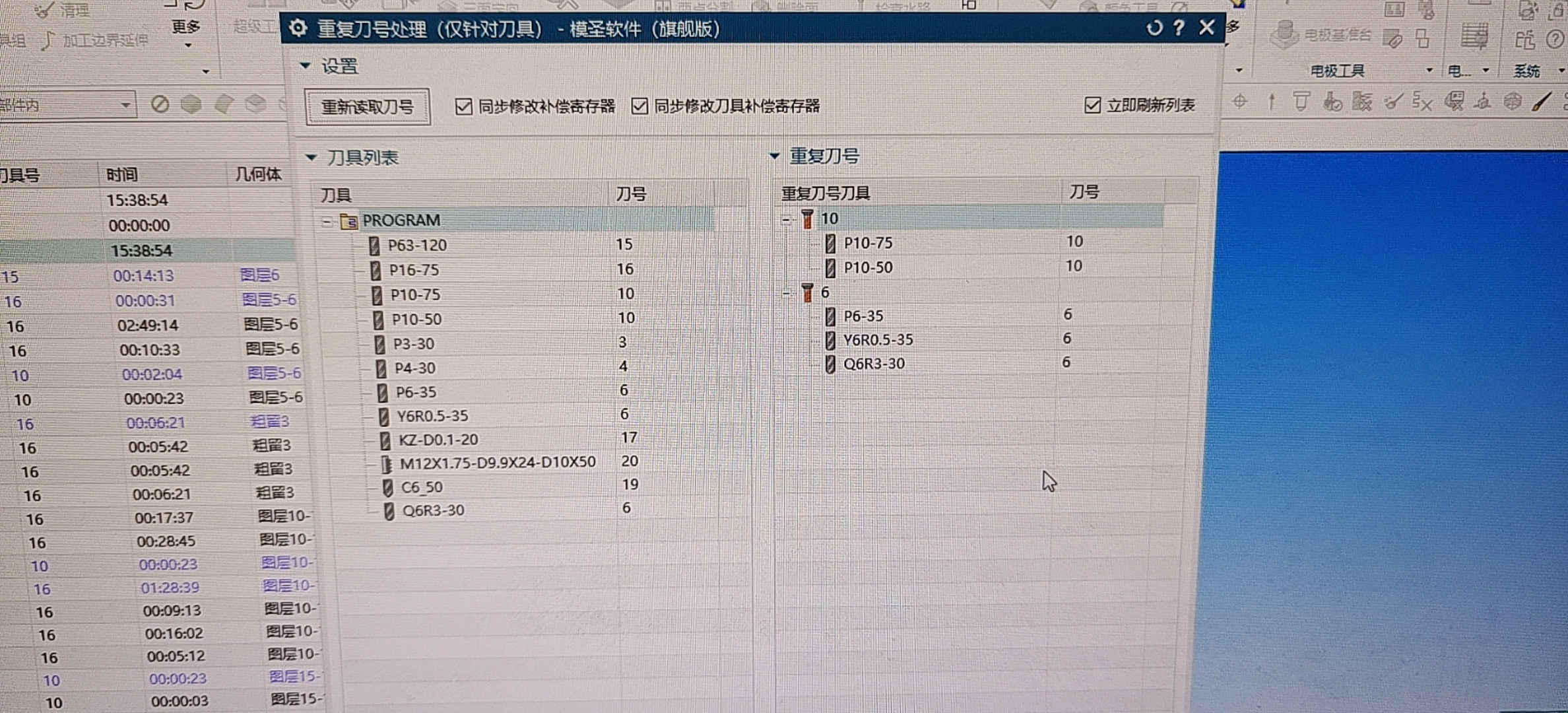重复刀具号选择程序组