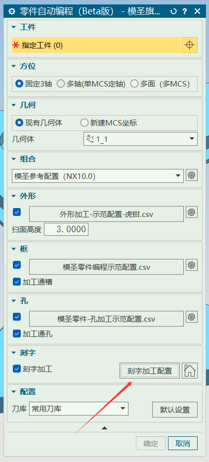 自动编程刻字模板选择