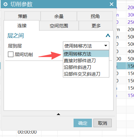 转移进刀选项