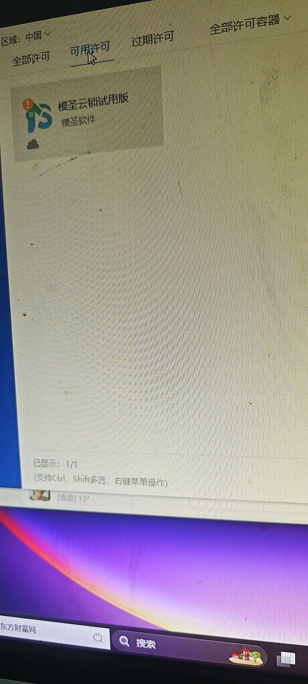 云锁试用版显示示例