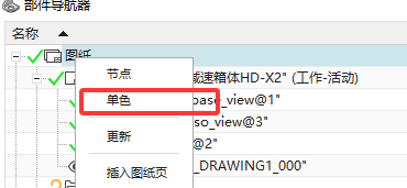 制图单色显示入口