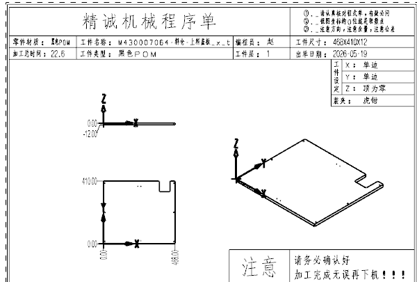 程序单黑白输出示例