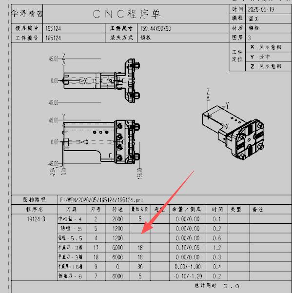 程序单最短刀长空白