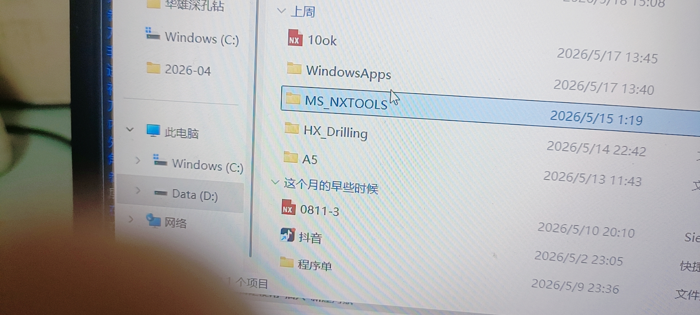 MS_NXTOOLS 配置目录