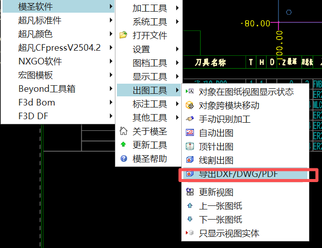 导出 DXF DWG PDF 入口