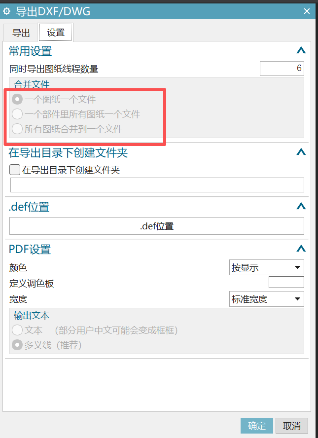 合并文件选项为灰色