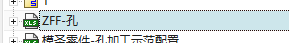 孔模板名称所在文件夹