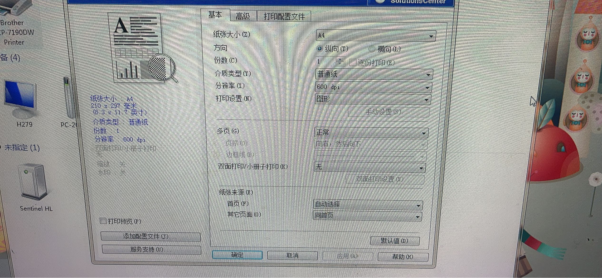 打印机首选项方向