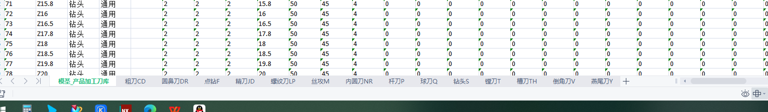 刀库表格数据混杂示例