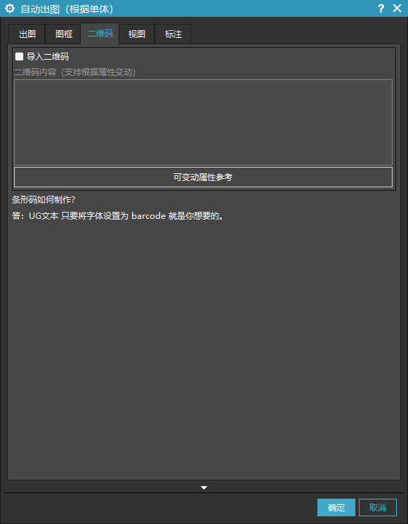 自动出图二维码设置