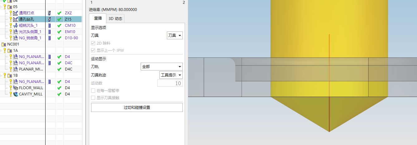 钻头刀尖长度需要额外计算