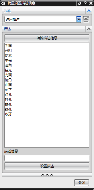 按策略快速设置描述