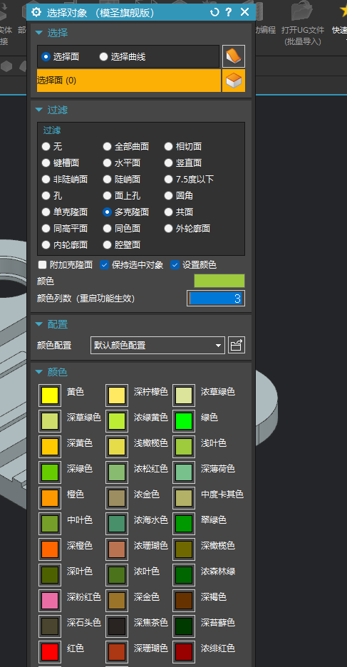 指定克隆面变色入口