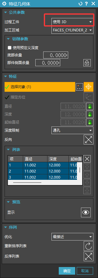 铣孔局部设置
