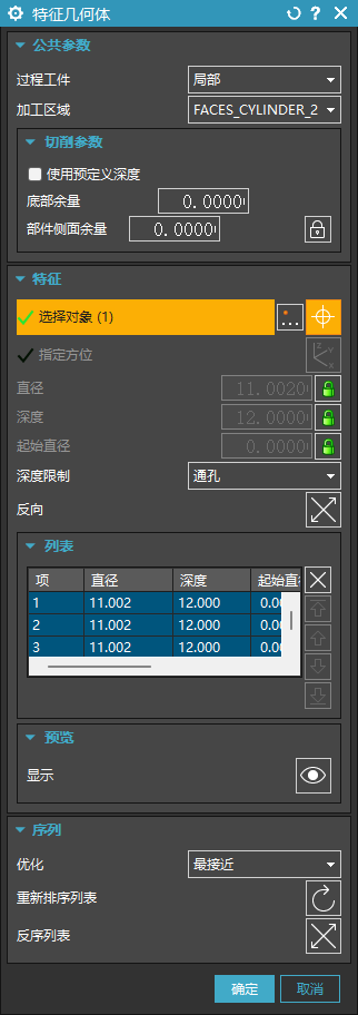 铣孔局部刀轨