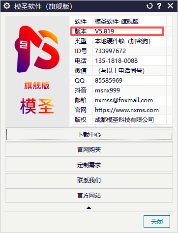 模圣版本号查看