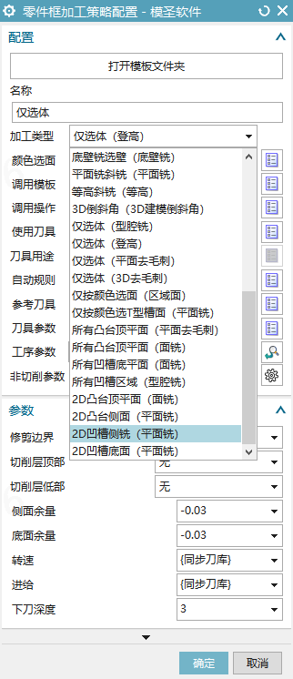 2D 清角加工类型