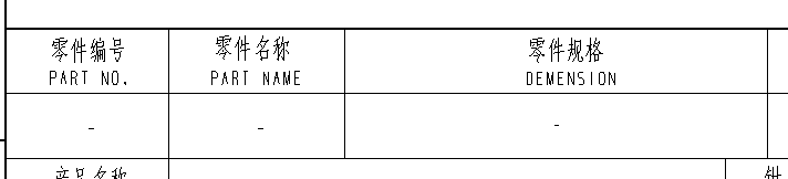 自动出图零件名称字段