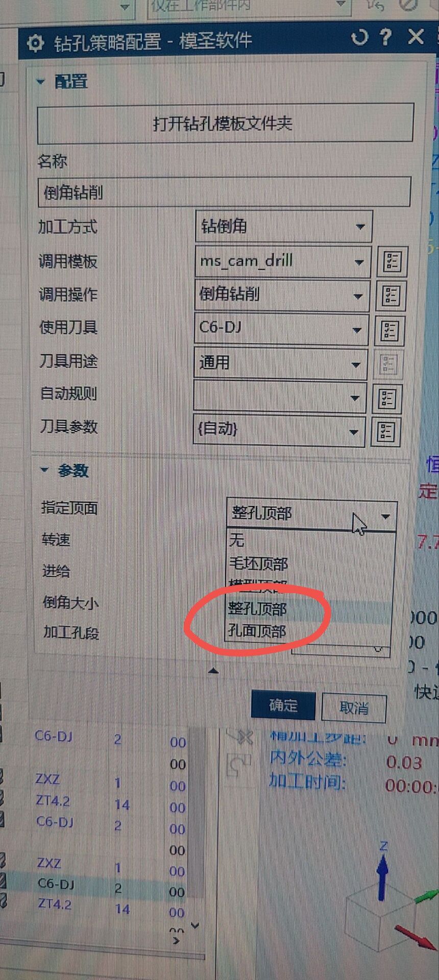 钻倒角两个参数