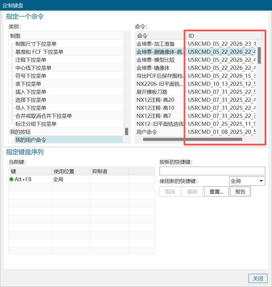 用户命令 ID 设置快捷键