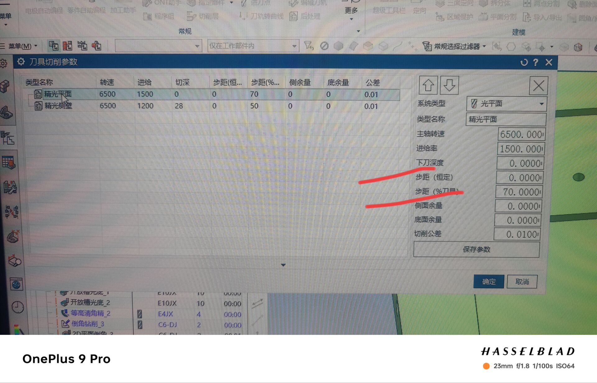 光底面刀路未按预期读取参数
